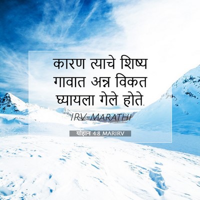 Picture 07 - योहान 4:8 MARIRV - कारण त्याचे शिष्य - Bible Verse Picture