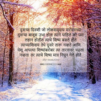Picture 07 - योहान 6:22 MARIRV - दुसर्‍या दिवशी जो - Bible Verse Picture