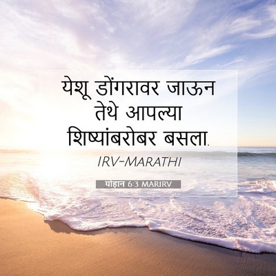 Picture 07 - योहान 6:3 MARIRV - येशू डोंगरावर - Bible Verse Picture