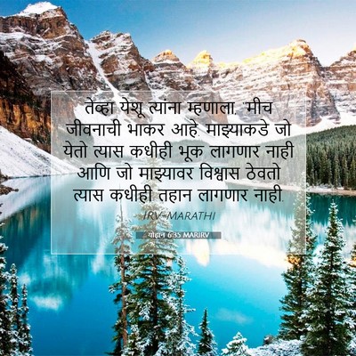 Picture 07 - योहान 6:35 MARIRV - तेव्हा येशू - Bible Verse Picture