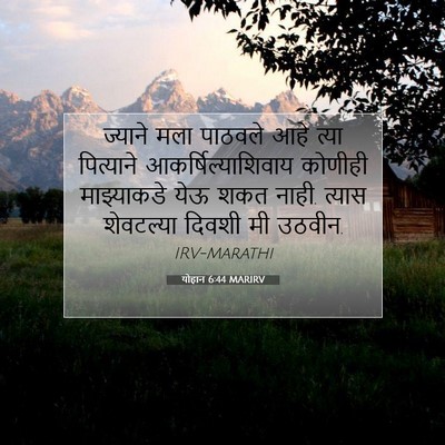 Picture 07 - योहान 6:44 MARIRV - ज्याने मला पाठवले - Bible Verse Picture