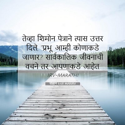 Picture 07 - योहान 6:68 MARIRV - तेव्हा शिमोन - Bible Verse Picture