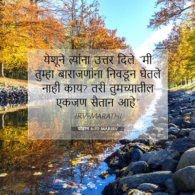 Picture 07 - योहान 6:70 MARIRV - येशूने त्यांना - Bible Verse Picture