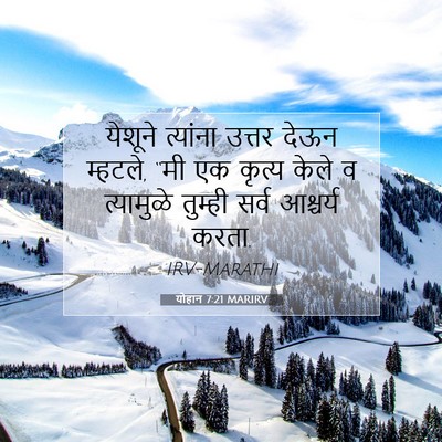 Picture 07 - योहान 7:21 MARIRV - येशूने त्यांना - Bible Verse Picture