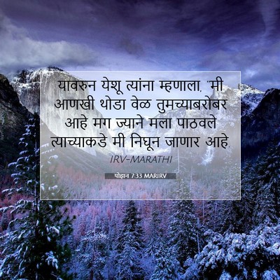 Picture 07 - योहान 7:33 MARIRV - यावरुन येशू - Bible Verse Picture