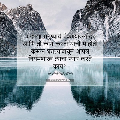 Picture 07 - योहान 7:51 MARIRV - “एखाद्या - Bible Verse Picture
