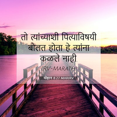Picture 07 - योहान 8:27 MARIRV - तो त्यांच्याशी - Bible Verse Picture