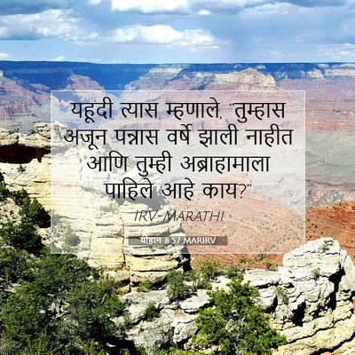 Picture 07 - योहान 8:57 MARIRV - यहूदी त्यास - Bible Verse Picture