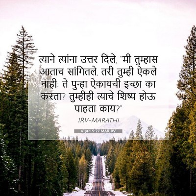 Picture 07 - योहान 9:27 MARIRV - त्याने त्यांना - Bible Verse Picture