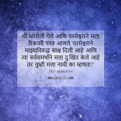 Picture 07 - रूथ 1:21 MARIRV - मी भरलेली गेले आणि - Bible Verse Picture
