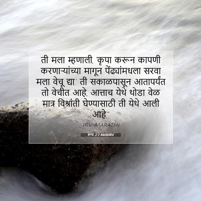 Picture 07 - रूथ 2:7 MARIRV - ती मला म्हणाली, - Bible Verse Picture
