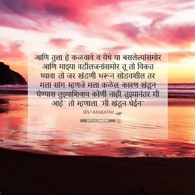 Picture 07 - रूथ 4:4 MARIRV - आणि तुला हे कळवावे - Bible Verse Picture