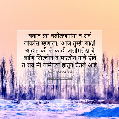 Picture 07 - रूथ 4:9 MARIRV - बवाज त्या - Bible Verse Picture