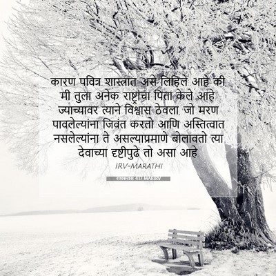 Picture 07 - रोमकरांस 4:17 MARIRV - कारण पवित्र - Bible Verse Picture