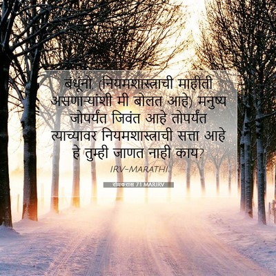 Picture 07 - रोमकरांस 7:1 MARIRV - बंधूंनो, - Bible Verse Picture