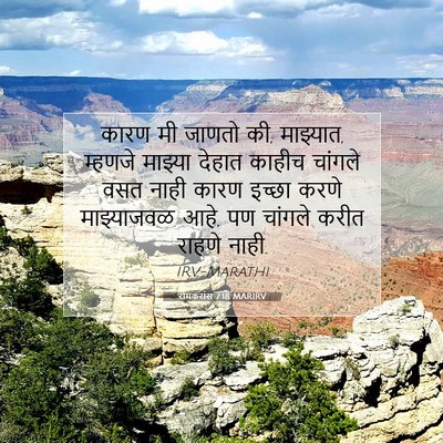 Picture 07 - रोमकरांस 7:18 MARIRV - कारण मी जाणतो की, - Bible Verse Picture
