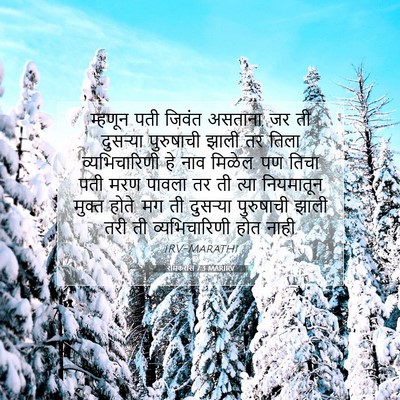 Picture 07 - रोमकरांस 7:3 MARIRV - म्हणून पती जिवंत - Bible Verse Picture