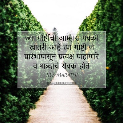 Picture 07 - लूक 1:1 MARIRV - ज्या गोष्टींची - Bible Verse Picture