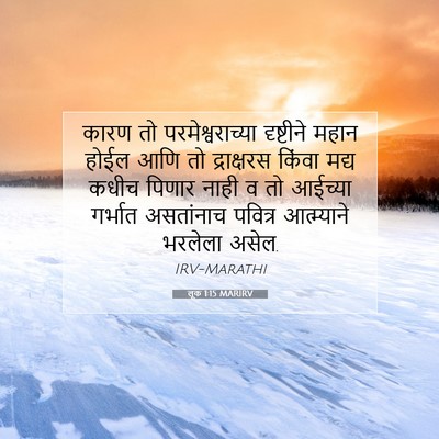 Picture 07 - लूक 1:15 MARIRV - कारण तो - Bible Verse Picture