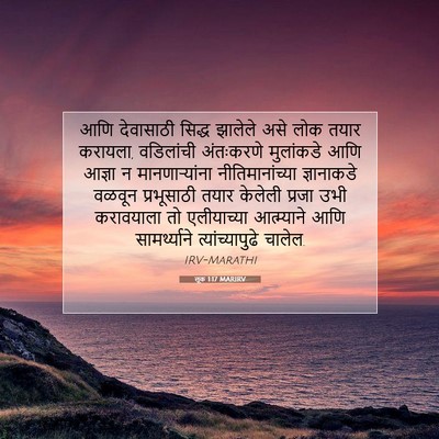 Picture 07 - लूक 1:17 MARIRV - आणि देवासाठी - Bible Verse Picture