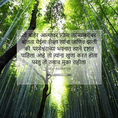 Picture 07 - लूक 1:22 MARIRV - तो बाहेर आल्यावर - Bible Verse Picture