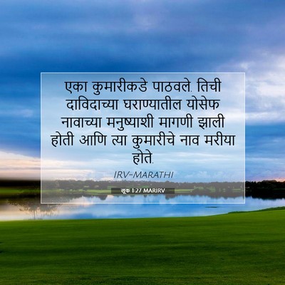Picture 07 - लूक 1:27 MARIRV - एका कुमारीकडे - Bible Verse Picture