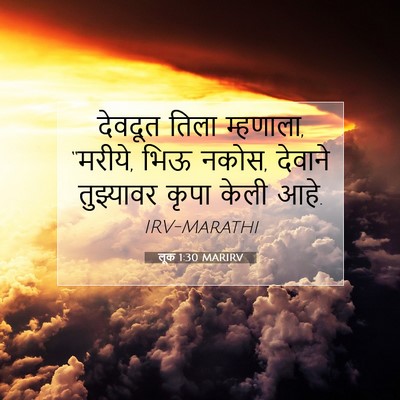 Picture 07 - लूक 1:30 MARIRV - देवदूत तिला - Bible Verse Picture