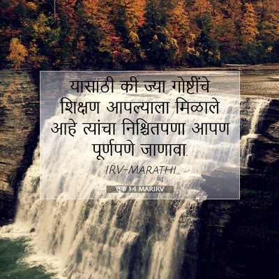Picture 07 - लूक 1:4 MARIRV - यासाठी की ज्या - Bible Verse Picture