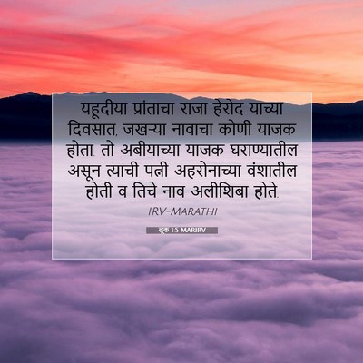 Picture 07 - लूक 1:5 MARIRV - यहूदीया प्रांताचा - Bible Verse Picture
