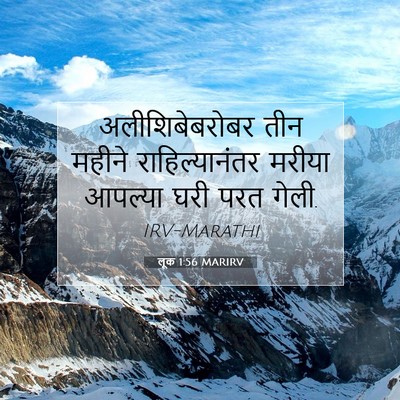 Picture 07 - लूक 1:56 MARIRV - अलीशिबेबरोबर तीन - Bible Verse Picture
