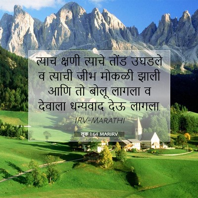 Picture 07 - लूक 1:64 MARIRV - त्याच क्षणी - Bible Verse Picture