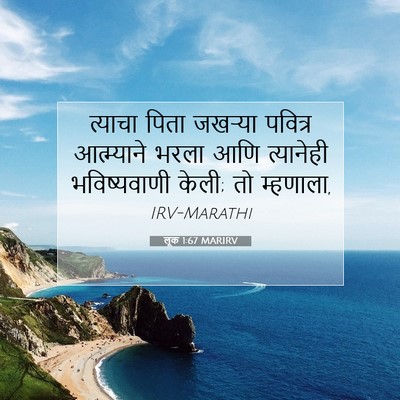 Picture 07 - लूक 1:67 MARIRV - त्याचा पिता - Bible Verse Picture