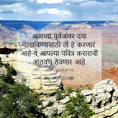 Picture 07 - लूक 1:72 MARIRV - आमच्या पूर्वजांवर - Bible Verse Picture