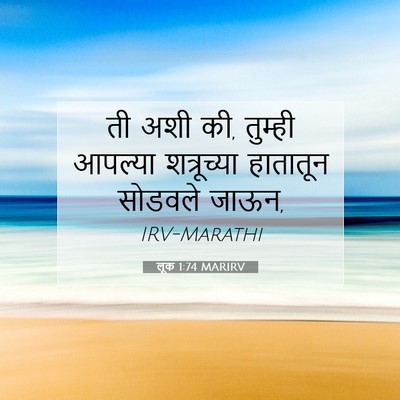 Picture 07 - लूक 1:74 MARIRV - ती अशी की, तुम्ही - Bible Verse Picture