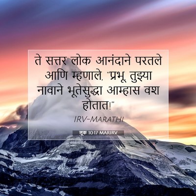 Picture 07 - लूक 10:17 MARIRV - ते सत्तर लोक - Bible Verse Picture