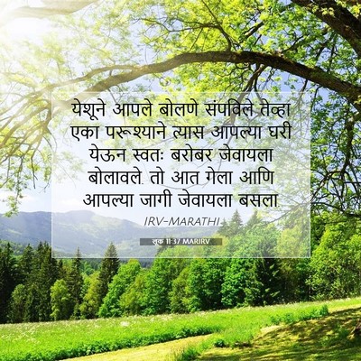Picture 07 - लूक 11:37 MARIRV - येशूने आपले बोलणे - Bible Verse Picture