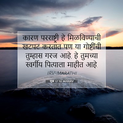 Picture 07 - लूक 12:30 MARIRV - कारण परराष्ट्री - Bible Verse Picture