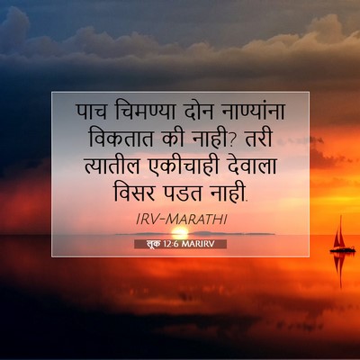 Picture 07 - लूक 12:6 MARIRV - पाच चिमण्या दोन - Bible Verse Picture