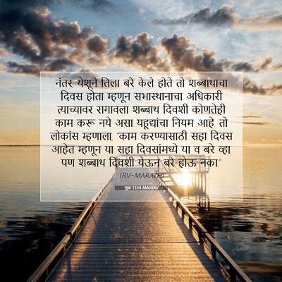 Picture 07 - लूक 13:14 MARIRV - नंतर, येशूने तिला - Bible Verse Picture