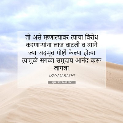 Picture 07 - लूक 13:17 MARIRV - तो असे - Bible Verse Picture