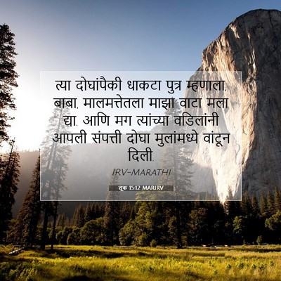 Picture 07 - लूक 15:12 MARIRV - त्या दोघांपैकी - Bible Verse Picture