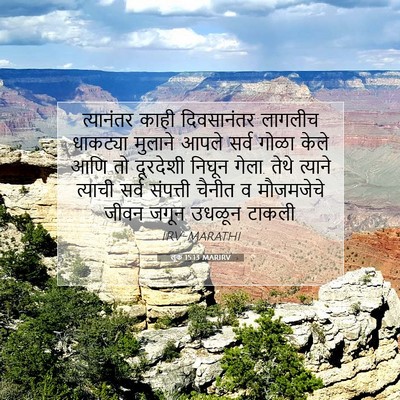 Picture 07 - लूक 15:13 MARIRV - त्यानंतर काही - Bible Verse Picture