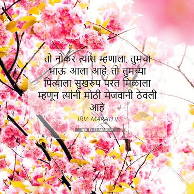 Picture 07 - लूक 15:27 MARIRV - तो नोकर त्यास - Bible Verse Picture