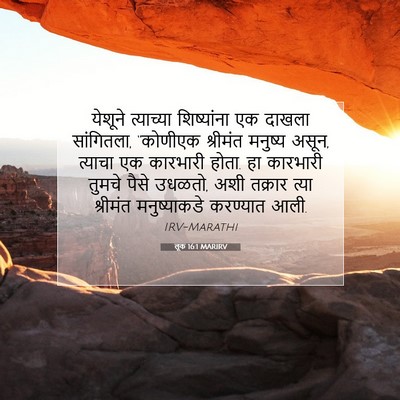 Picture 07 - लूक 16:1 MARIRV - येशूने त्याच्या - Bible Verse Picture