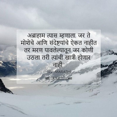 Picture 07 - लूक 16:31 MARIRV - अब्राहाम त्यास - Bible Verse Picture