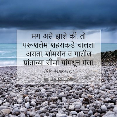 Picture 07 - लूक 17:11 MARIRV - मग असे झाले की, तो - Bible Verse Picture