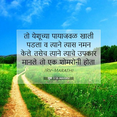 Picture 07 - लूक 17:16 MARIRV - तो येशूच्या - Bible Verse Picture