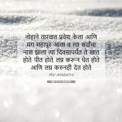 Picture 07 - लूक 17:27 MARIRV - नोहाने तारवात - Bible Verse Picture