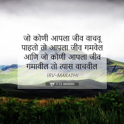 Picture 07 - लूक 17:33 MARIRV - जो कोणी आपला जीव - Bible Verse Picture