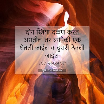 Picture 07 - लूक 17:35 MARIRV - दोन स्त्रिया दळण - Bible Verse Picture